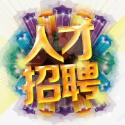 <b>山东开元金属制品有限公司-人才招聘</b>